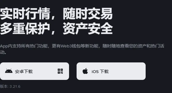币安官网简体中文下载页截图：安卓下载和 iOS 下载两个按钮，下面一行小字是版本号